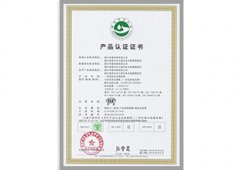 產(chǎn)品認(rèn)證書(shū)